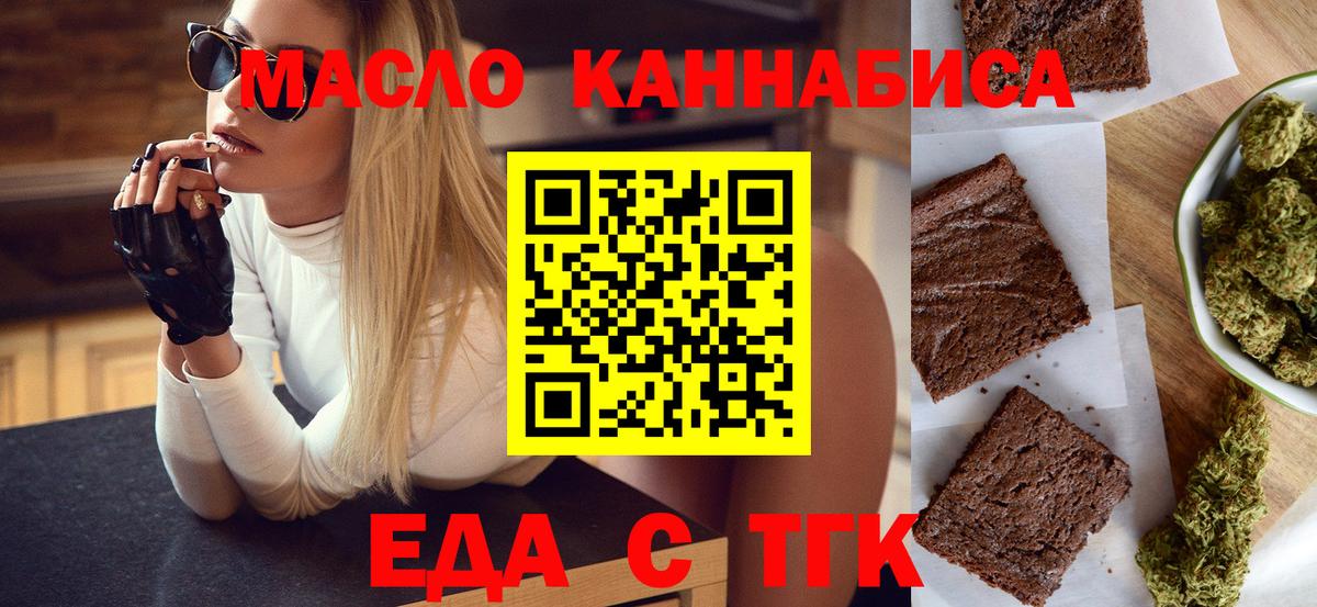 Горячий Ключ  Еда ТГК конопля  Вход с VPN 