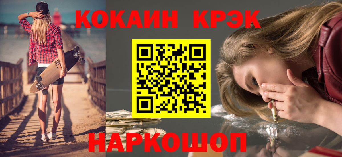 Кокаин FishScale Горячий Ключ
