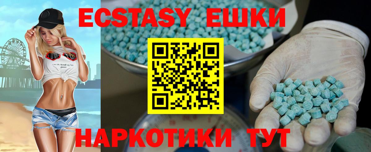 Ecstasy 250 мг Горячий Ключ
