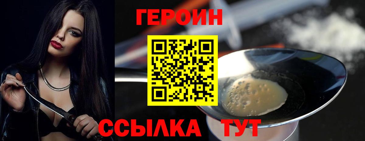 ГЕРОИН хмурый  Вход с VPN  Горячий Ключ 