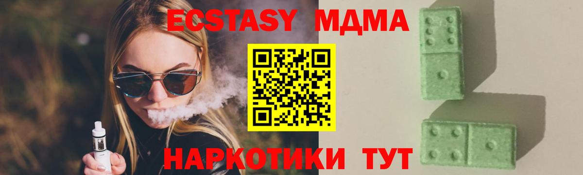 МДМА кристаллы  МДМА  Горячий Ключ  Вход с VPN 