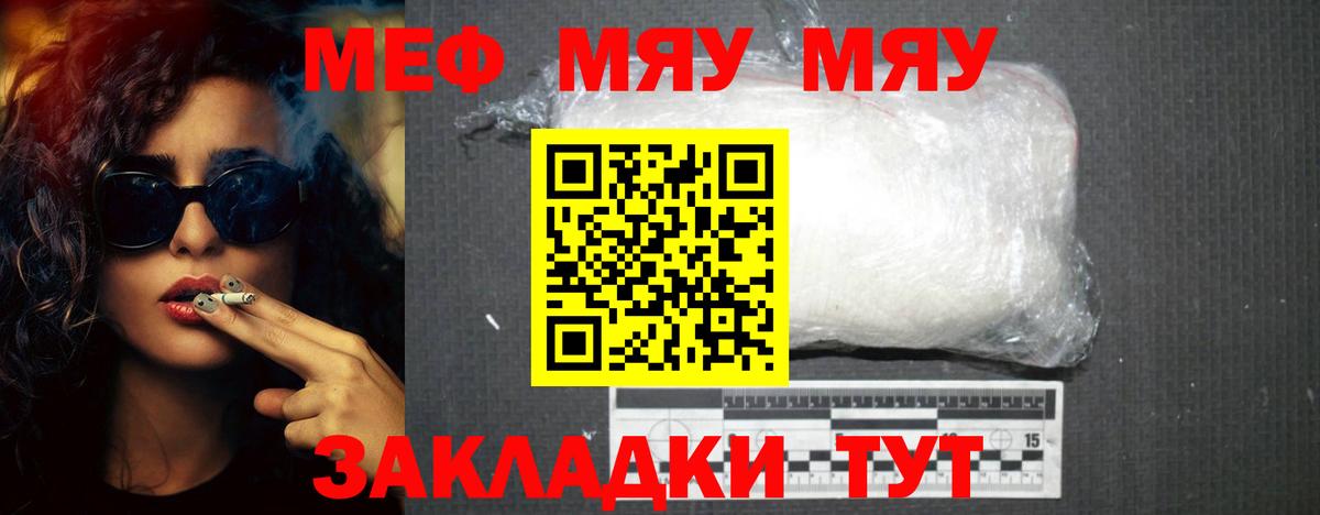 Меф мяу мяу кристаллы Горячий Ключ