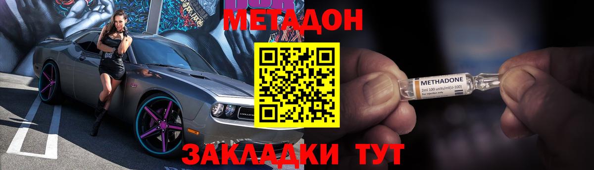 Метадон VHQ  Вход с VPN  Горячий Ключ  Метадон methadone 